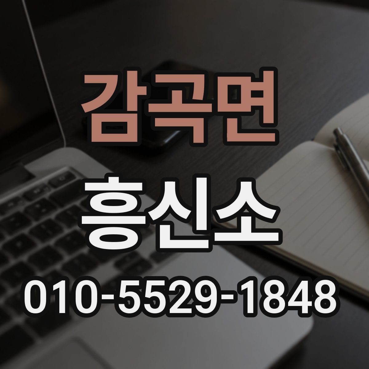 감곡면 흥신소 상담 후 의뢰 여부를 결정하는 기준
