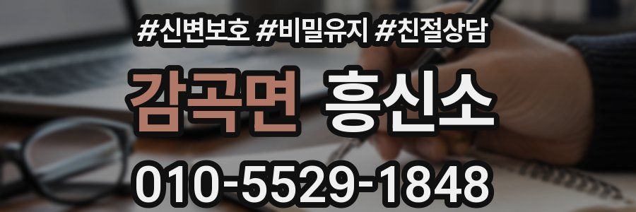 감곡면 흥신소