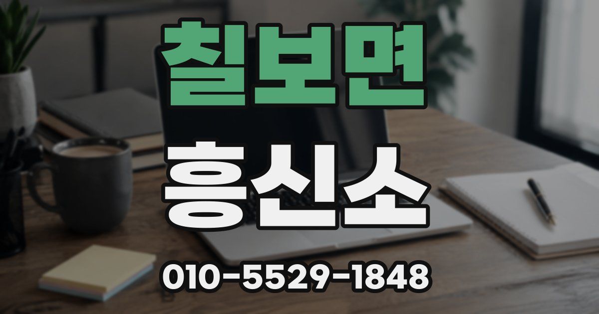 칠보면 흥신소