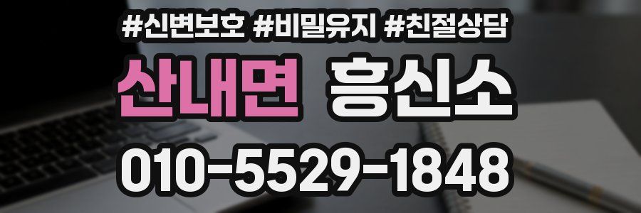 산내면 흥신소