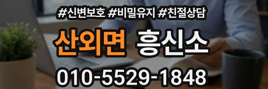 산외면 흥신소