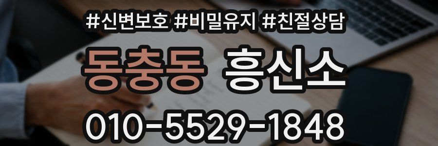 동충동 흥신소