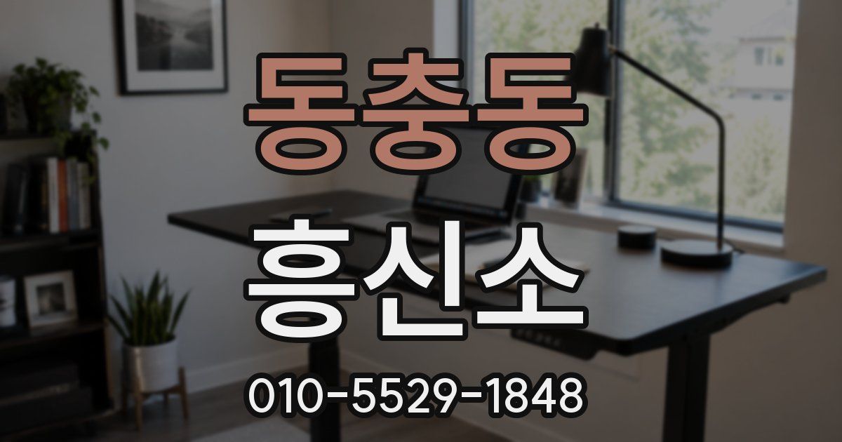 동충동 흥신소