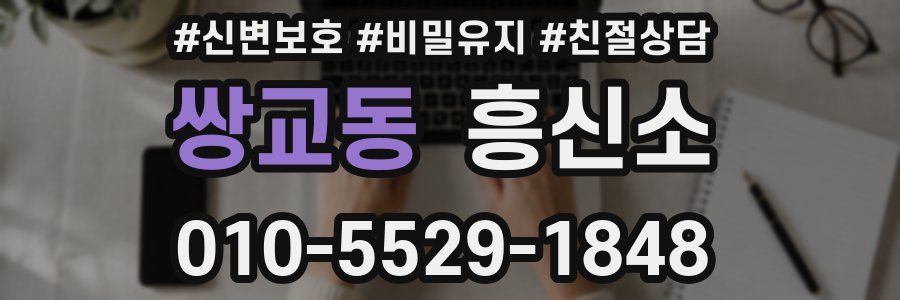 쌍교동 흥신소
