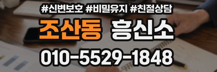 조산동 흥신소