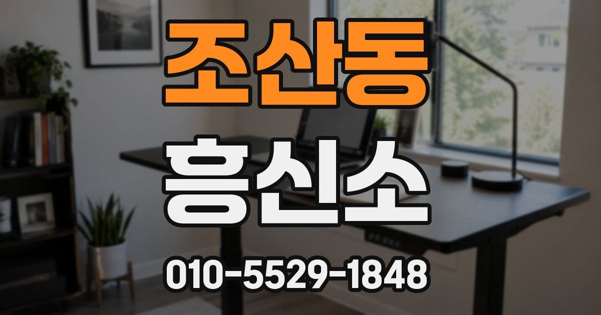 조산동 흥신소