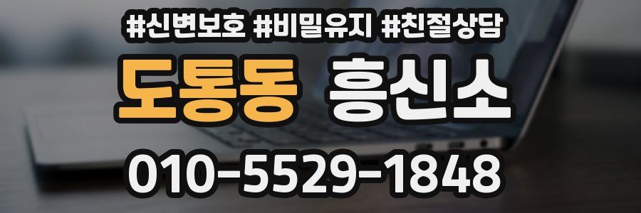 도통동 흥신소