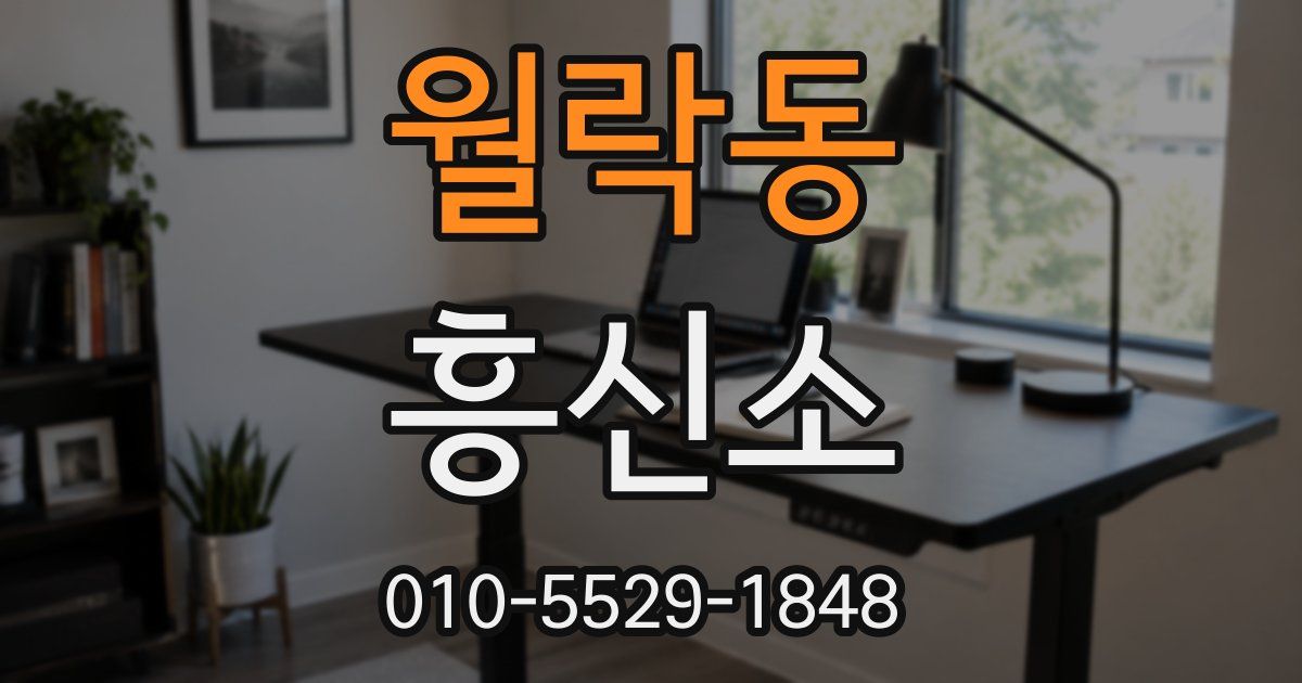 월락동 흥신소