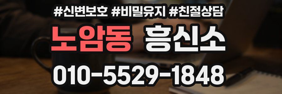 노암동 흥신소