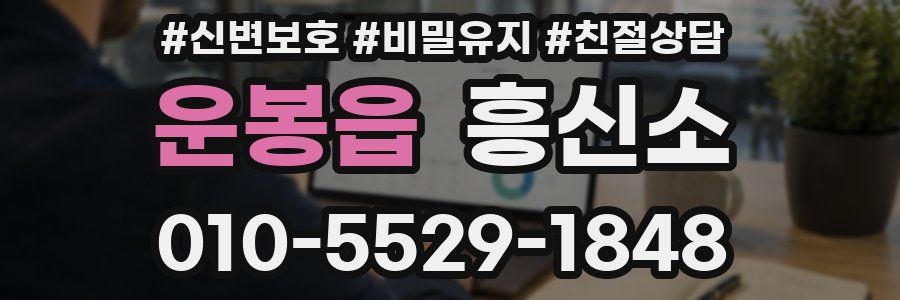 운봉읍 흥신소
