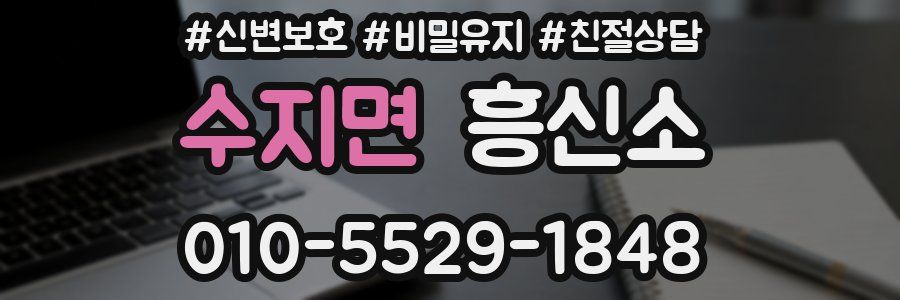 수지면 흥신소