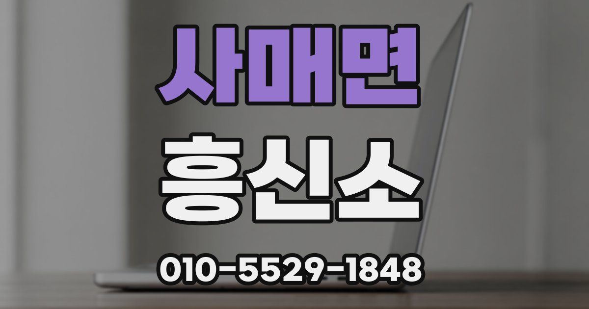 사매면 흥신소