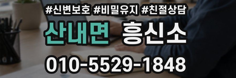 산내면 흥신소