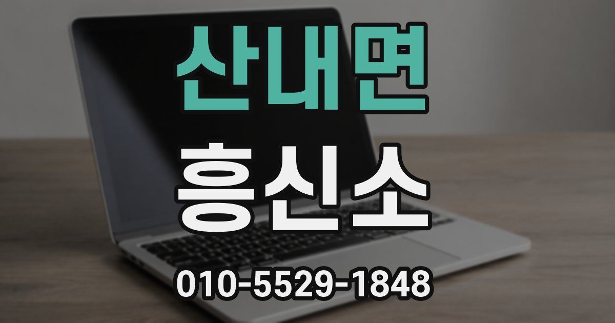 산내면 흥신소