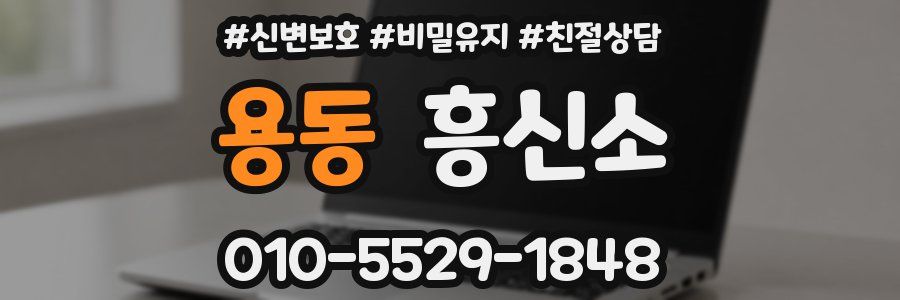 용동 흥신소