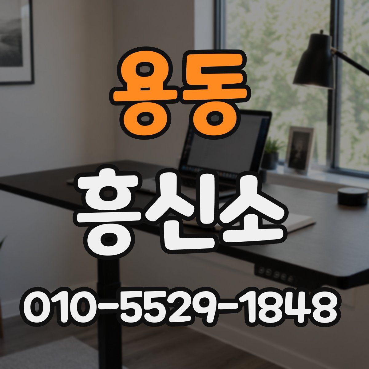 용동 흥신소