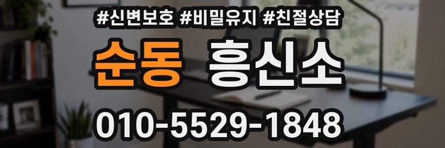 순동 흥신소