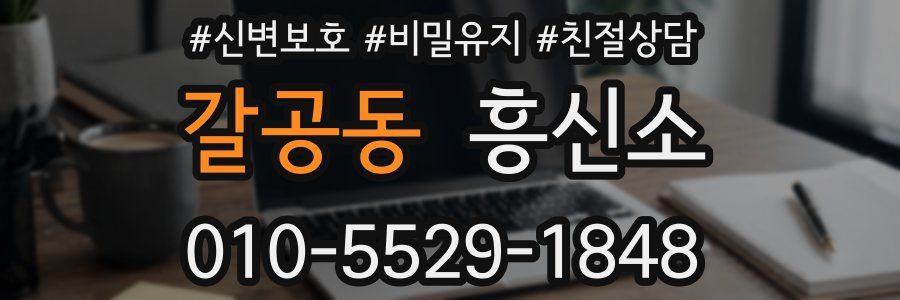 갈공동 흥신소