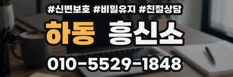 하동 흥신소