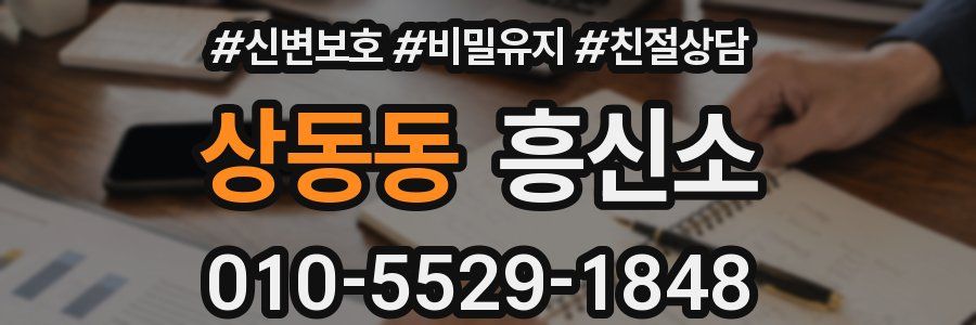 상동동 흥신소