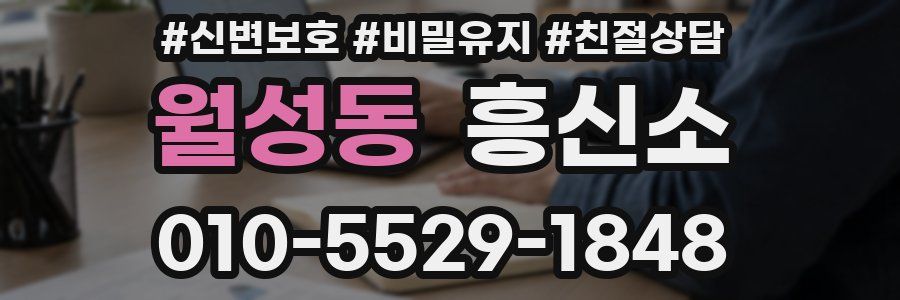 월성동 흥신소