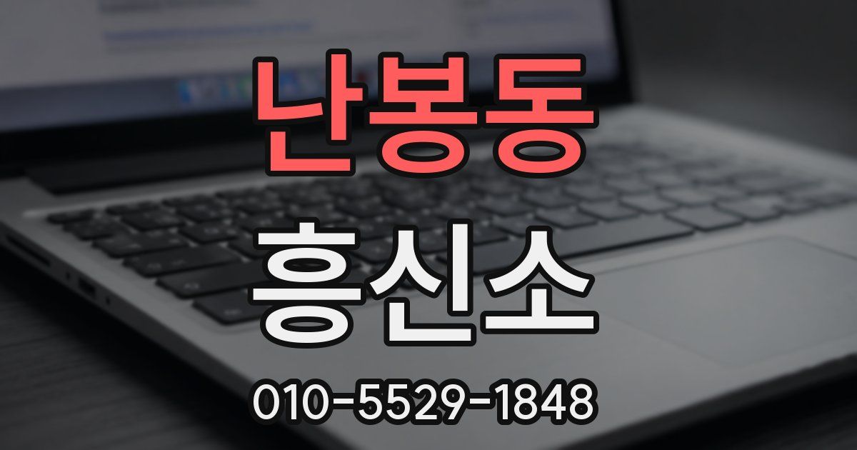 난봉동 흥신소