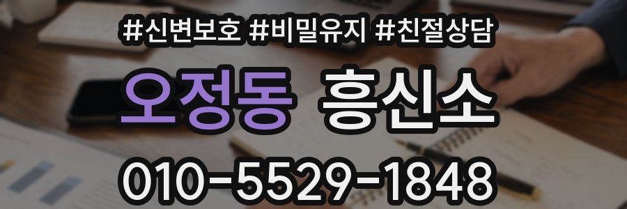 오정동 흥신소