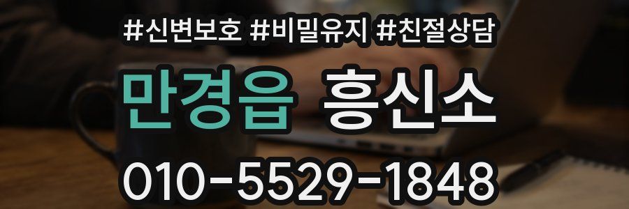 만경읍 흥신소