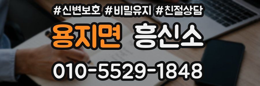 용지면 흥신소