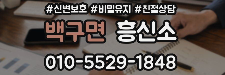 백구면 흥신소