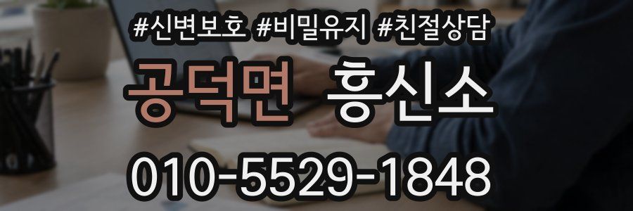 공덕면 흥신소
