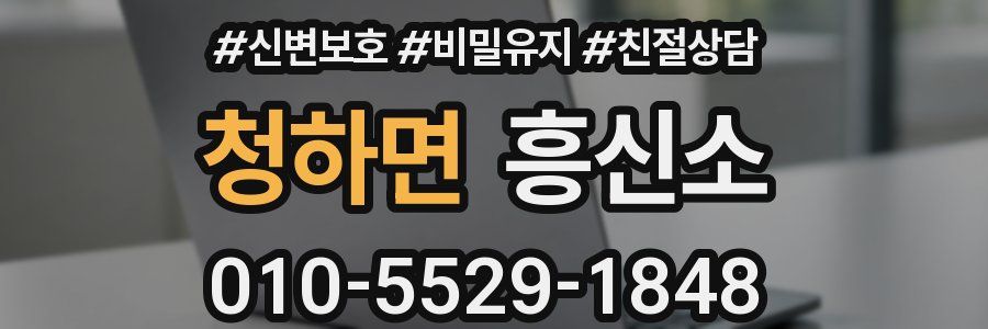 청하면 흥신소