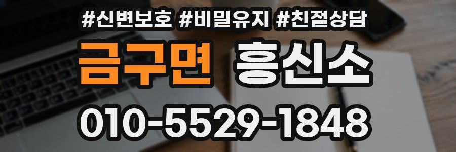 금구면 흥신소