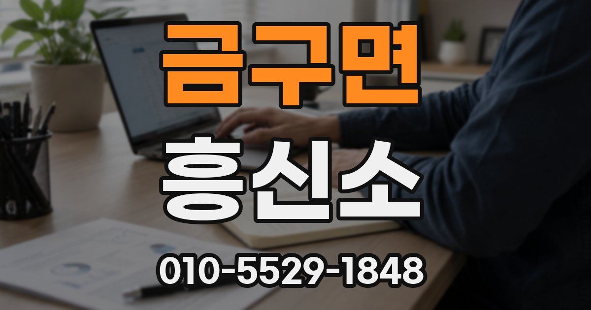 금구면 흥신소