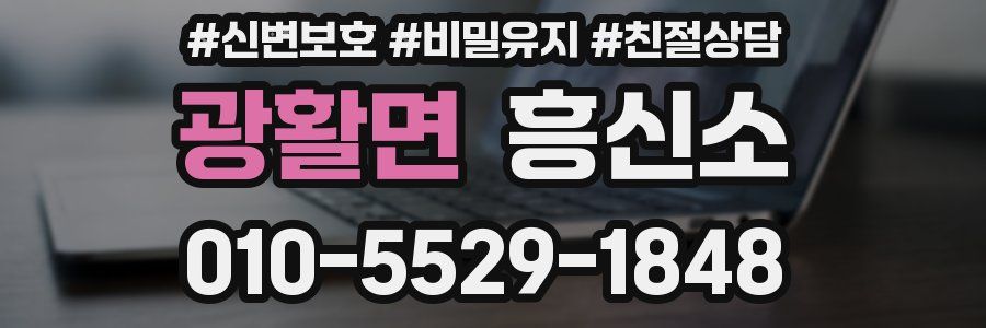 광활면 흥신소