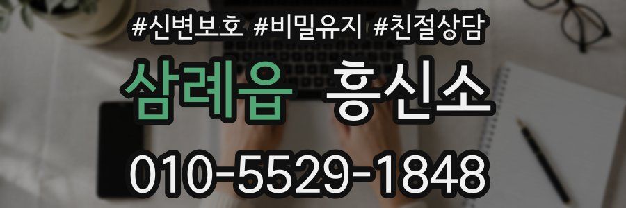 삼례읍 흥신소