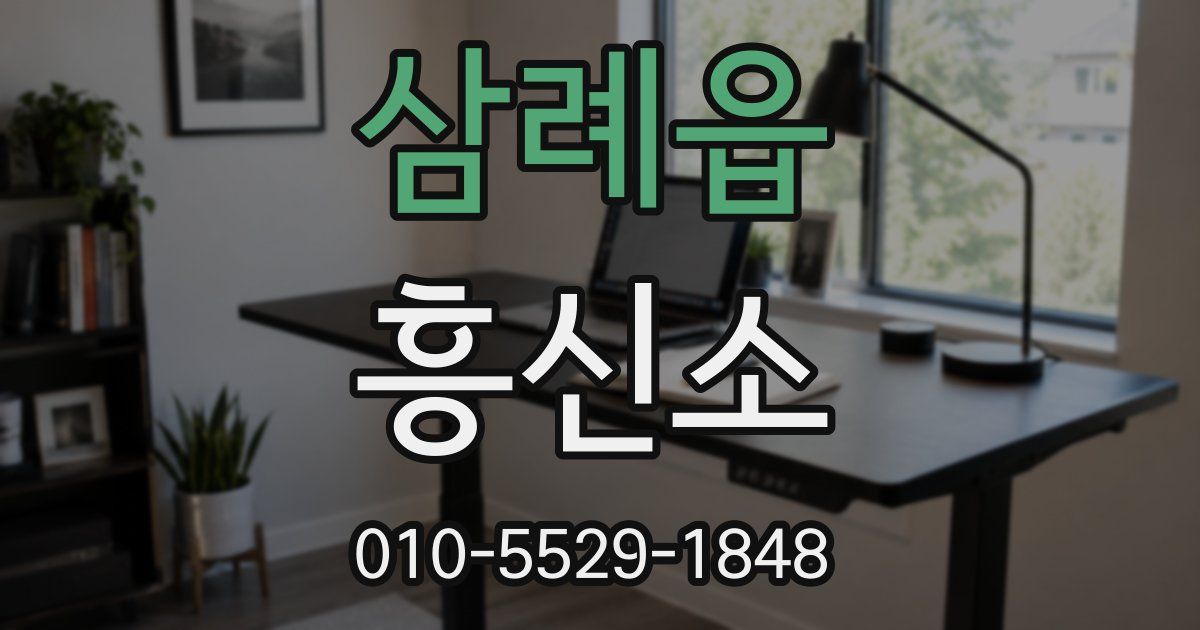삼례읍 흥신소