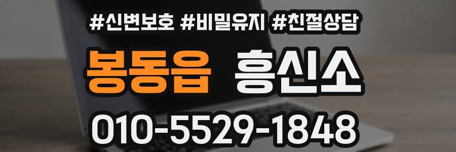 봉동읍 흥신소