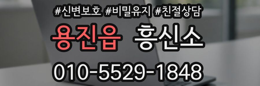 용진읍 흥신소