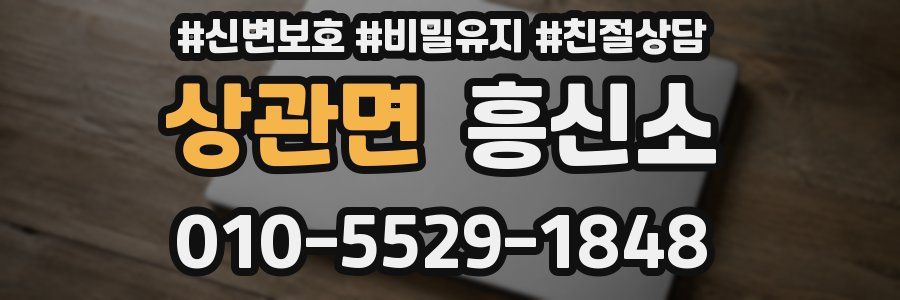 상관면 흥신소
