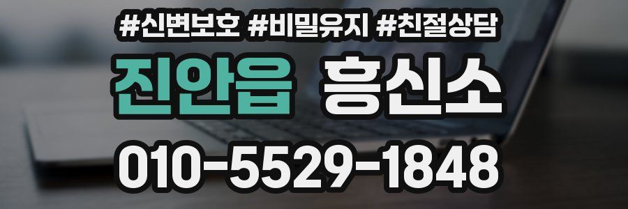 진안읍 흥신소