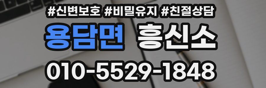 용담면 흥신소