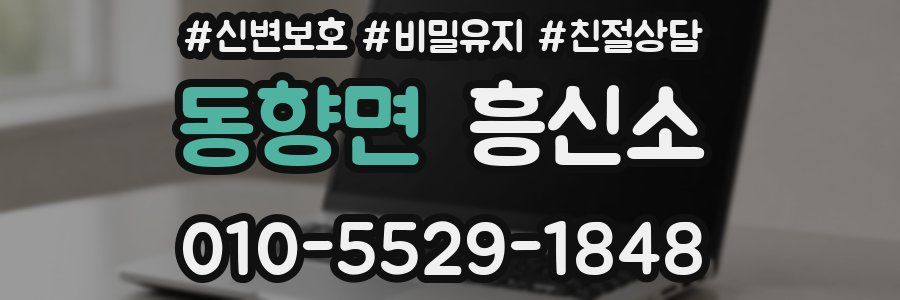 동향면 흥신소