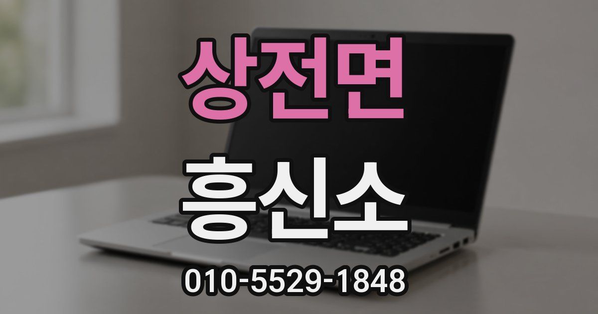 상전면 흥신소