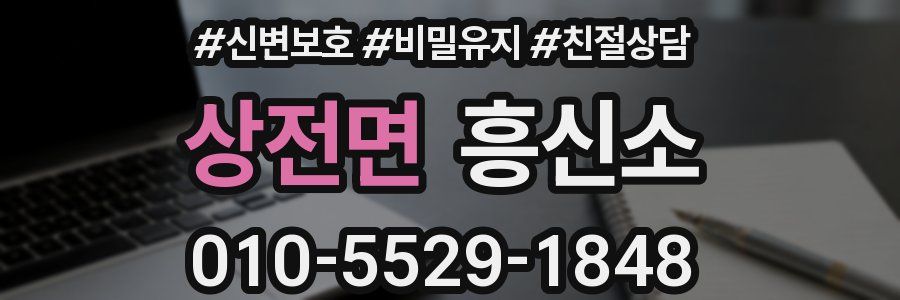 상전면 흥신소