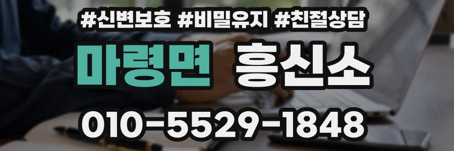 마령면 흥신소