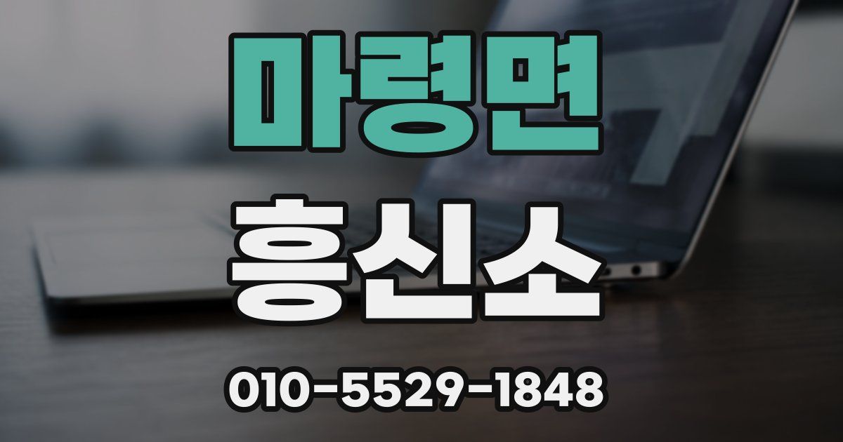 마령면 흥신소