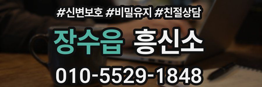 장수읍 흥신소