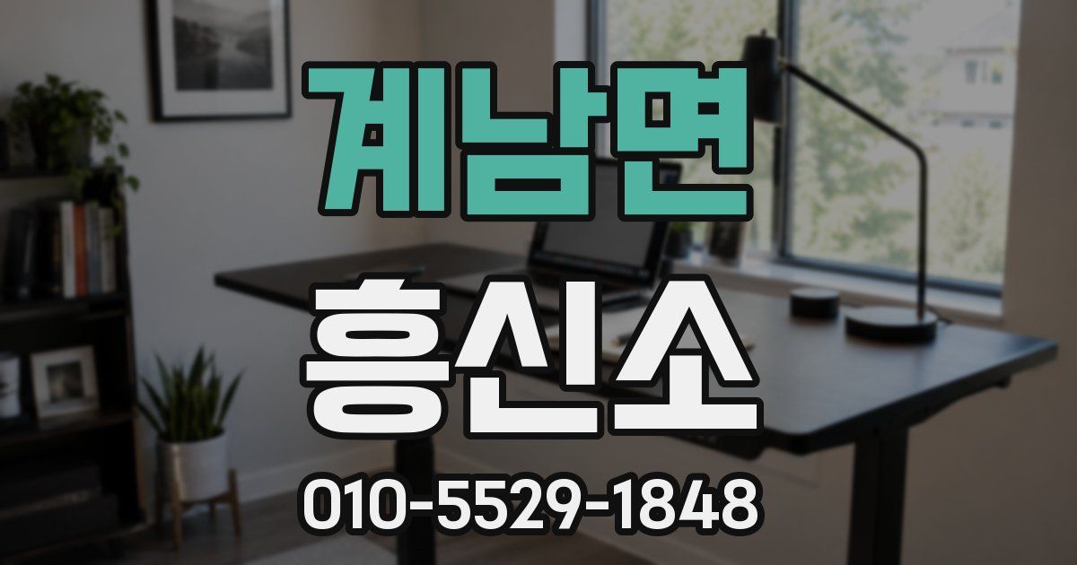 계남면 흥신소
