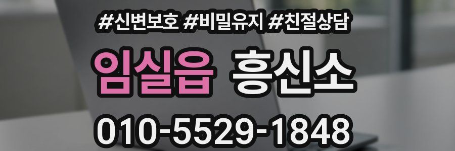 임실읍 흥신소